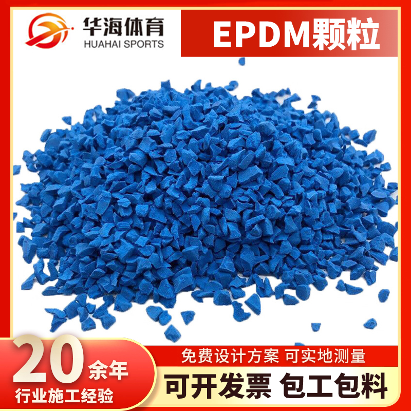 大兴安岭地区epdm颗粒学校塑胶跑道 - 价格